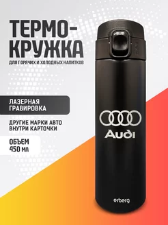 Термокружка автомобильная термос для чая и кофе Audi