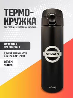 Термокружка автомобильная термос для чая и кофе Nissan