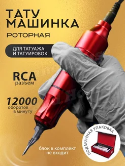 Тату машинка-ручка для тату и перманентного макияжа