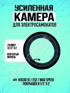 Камера для электросамоката Kugoo X1, 1 штука