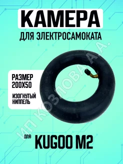 Камеры для электросамоката Kugoo M2