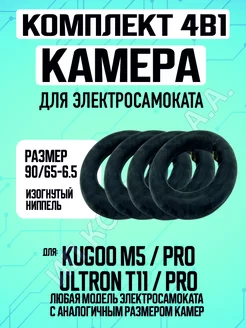 Камера для электросамоката Kugoo M5