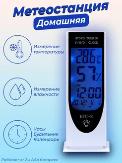 Термометр гигрометр электронный HTC-8, с подсветкой