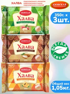 Халва подсолнечная 3шт х 350г с арахисом, с какао, с курагой