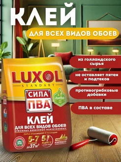 Клей обойный LUXOL сила ПВА пакет standart 200г