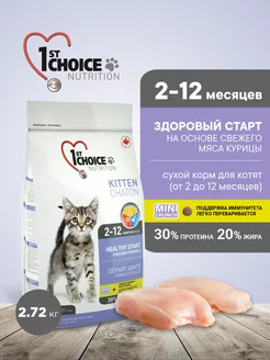 Healthy Start Корм для котят сухой Цыплёнок, 2.72кг