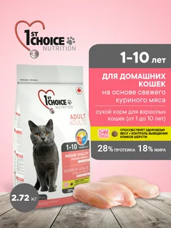 Vitality Корм для кошек домашних сухой Цыплёнок, 2.72кг