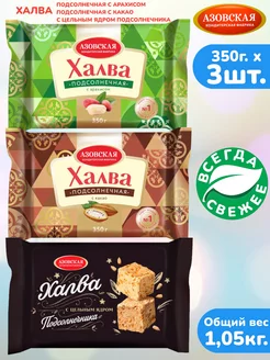 Халва подсолнечная 3шт х 350г с арахисом, с какао, с ядром