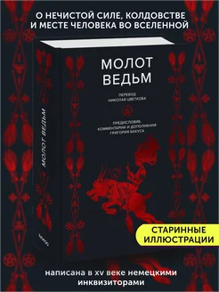 Книга по истории Молот ведьм