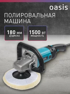 Полировальная машина PM-150 180