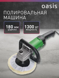 Полировальная машина PM-130 180 Eco