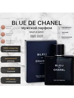 мужские Духи CHANEL Парфюм блу де шанель