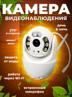 Камера видеонаблюдения уличная для дома wifi