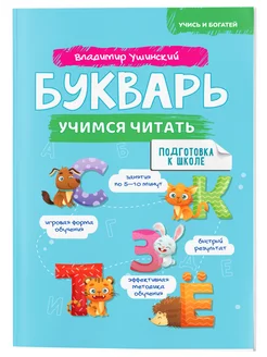 Букварь Учимся читать по слогам книга для детей 4-6 лет