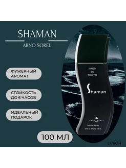 Туалетная вода Шаман Arno Sorel Shaman 100 мл