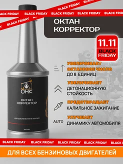 Октан корректор