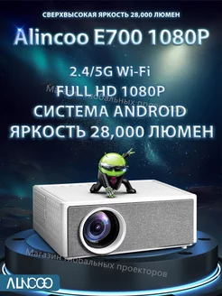 Новый проектор Full HD 1080P E700 Pro