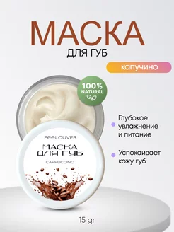 Маска для губ увлажняющая