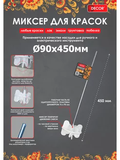 Насадка-миксер венчик строительный для краски