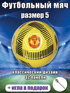 Футбольный мяч 5 размер