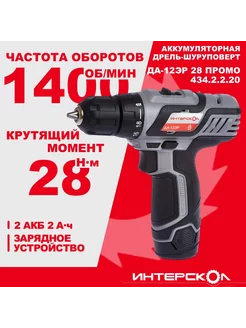 Дрель-шуруповерт ДА-12ЭР арт. 434.2.2.20