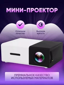 Мини проектор Unic YG-300 портативный projector