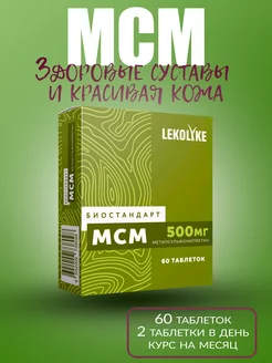 Биостандарт МСМ (метилсульфонилметан), табл. 600 мг, №60