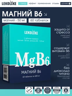 Магний В6, табл. 600 мг, №60