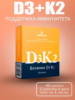 Витамин D3 К2, капс. 350 мг, №40