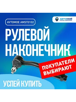 Наконечник рулевой левый Hyundai i20, Kia Soul, Venga