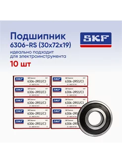 Подшипник 6306-2RS1 (30x72x19) (10 шт.)