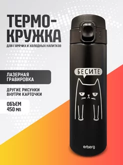 Термокружка автомобильная термос для чая и кофе Бесите