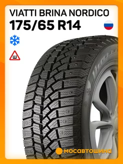 шины зимние 175 65 R14 82T