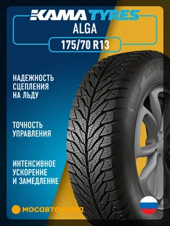 шины зимние 175 70 R13 82T