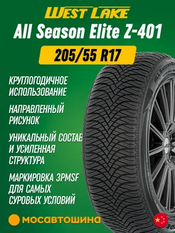 шины всесезонные 205 55 R17 95V XL