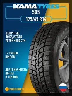 шины зимние 175 65 R14 82T