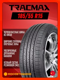 шины летние 185 55 R15 82V