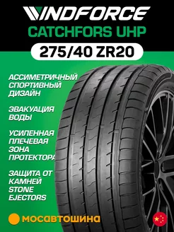 шины летние 275 40 R20 106W XL