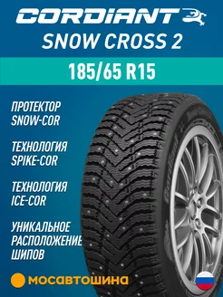 шины зимние 185 65 R15 92T