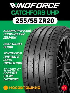 шины летние 255 55 R20 110W XL