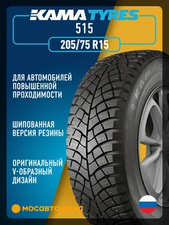 шины зимние 205 75 R15 97Q