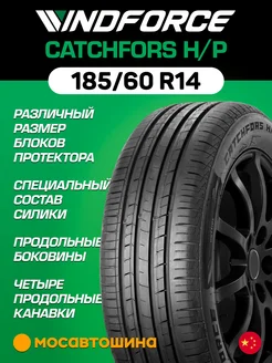 шины летние 185 60 R14 82H