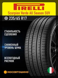 шины всесезонные 235 65 R17 108V XL