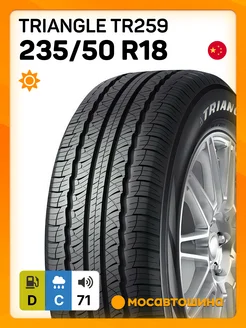 шины летние 235 50 R18 97V