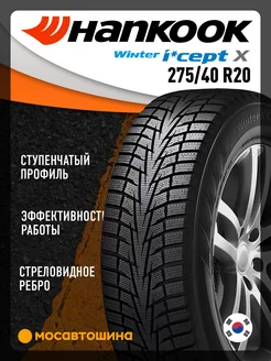 шины зимние 275 40 R20 106T XL