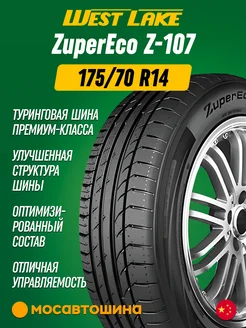 шины летние 175 70 R14 84T