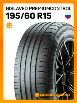 шины летние 195 60 R15 88H