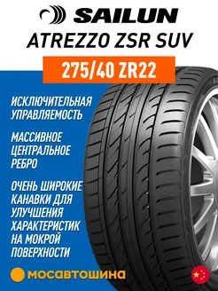 шины летние 275 40 R22 108Y XL