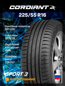 шины летние 225 55 R16 95V