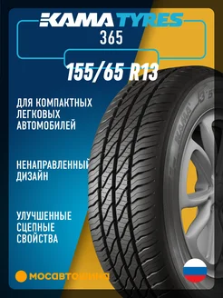 шины летние 155 65 R13 73T